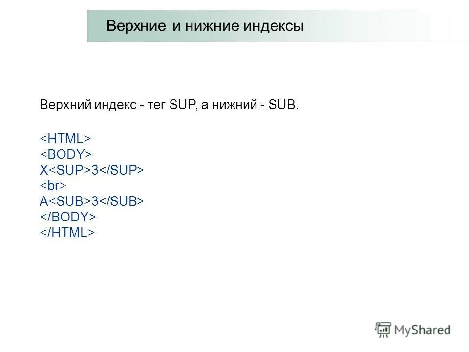 Верхние и нижние индексы. Latex формулы символы. Два нижний индекс. Два нижний индекс. Верхние и нижние индексы.