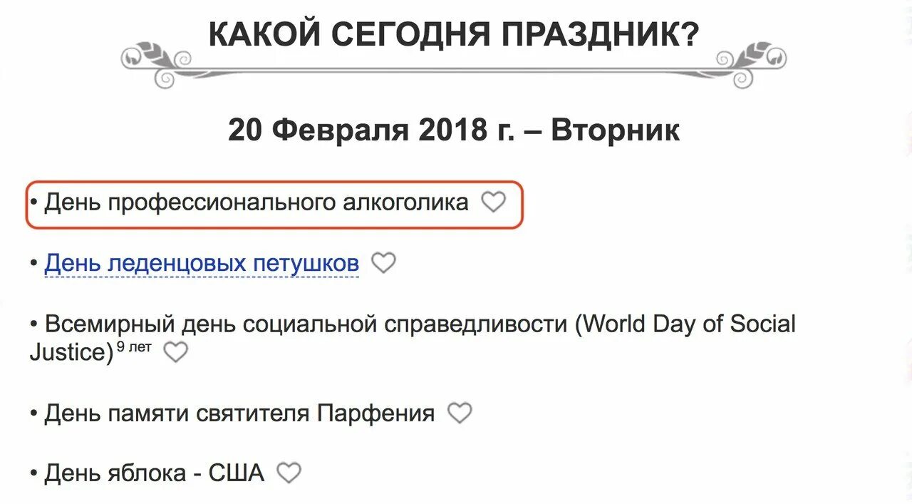 День профессионального алкоголика в россии. Праздник день профессионального алкоголика. 20 Февраля день профессионального алкоголика. Всемирный день алкоголика. Сегодня Всемирный день алкоголика.