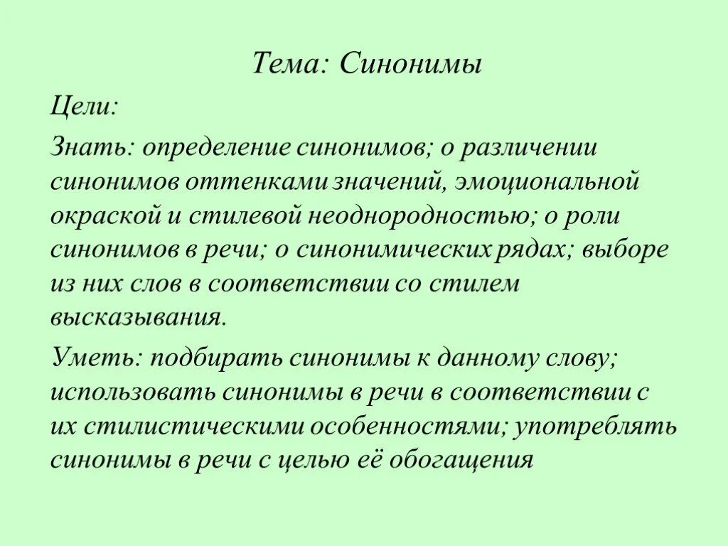 Сам знаешь синоним. Презентация по теме синонимы. Доклад на тему синонимы. Синонимы 5 класс презентация. Презентация на тему синонимы 5 класс.