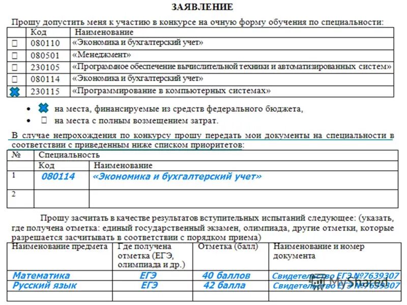 Заявление на поступление в университет образец. Заявление прошу допустить меня к участию в конкурсе. Заявление на вступительный экзамен. Заявление на поступление в университет образец. Заявление о допуске к вступительным экзаменам в вуз.