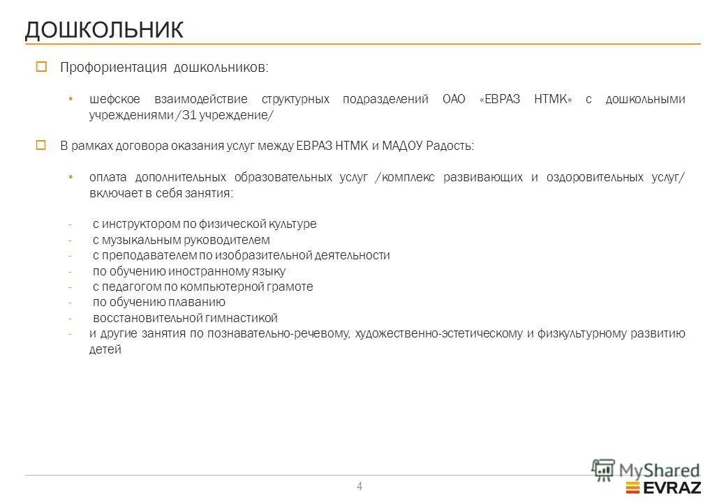 Расписание автобусов евраз нтмк