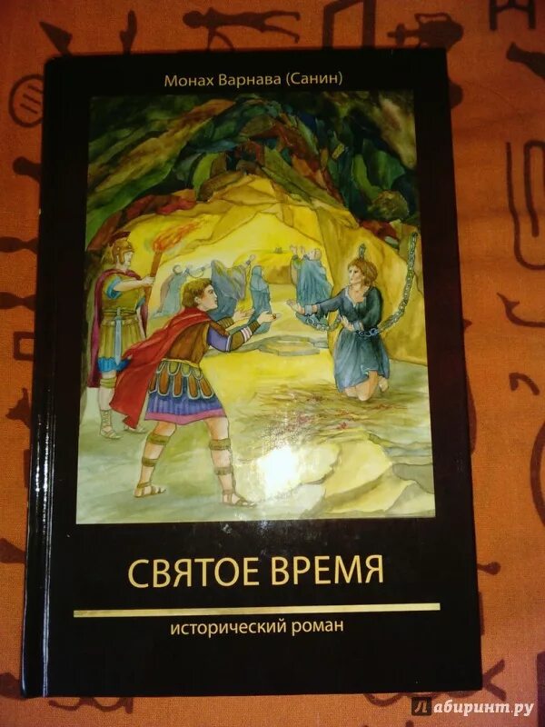 Притчи монаха варнавы. Притчи монаха варнавы
