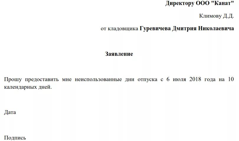 В счет неиспользованного отпуска