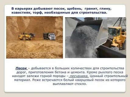 Песок методы