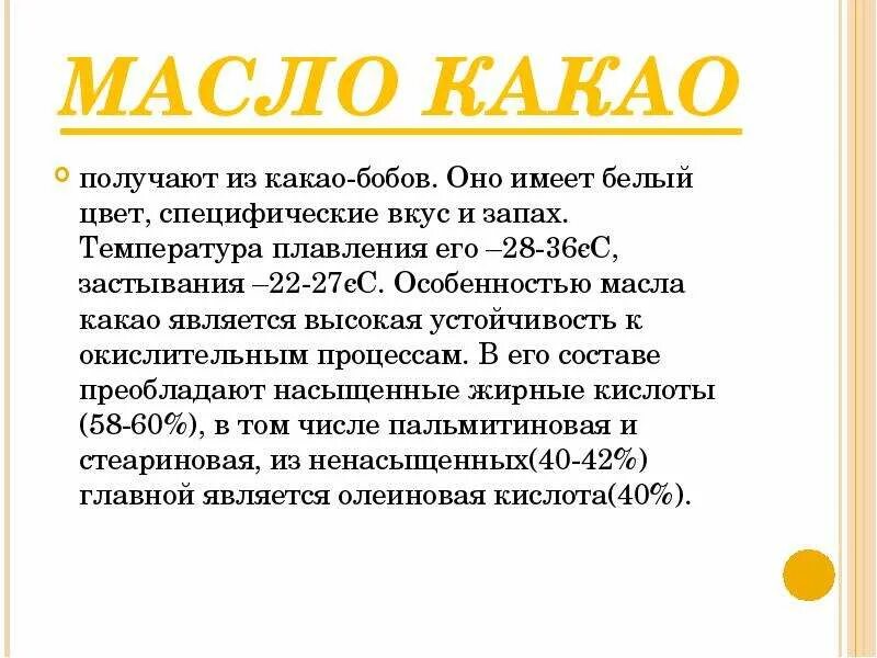 Температура плавления какао масла. Температура таяния какао масла. Темперированный какао масло. Температура застывания какао масла. Возьми масла какао