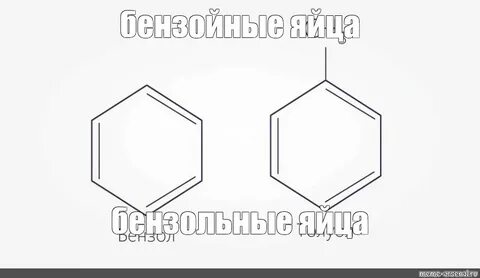 Бензол метилбензол