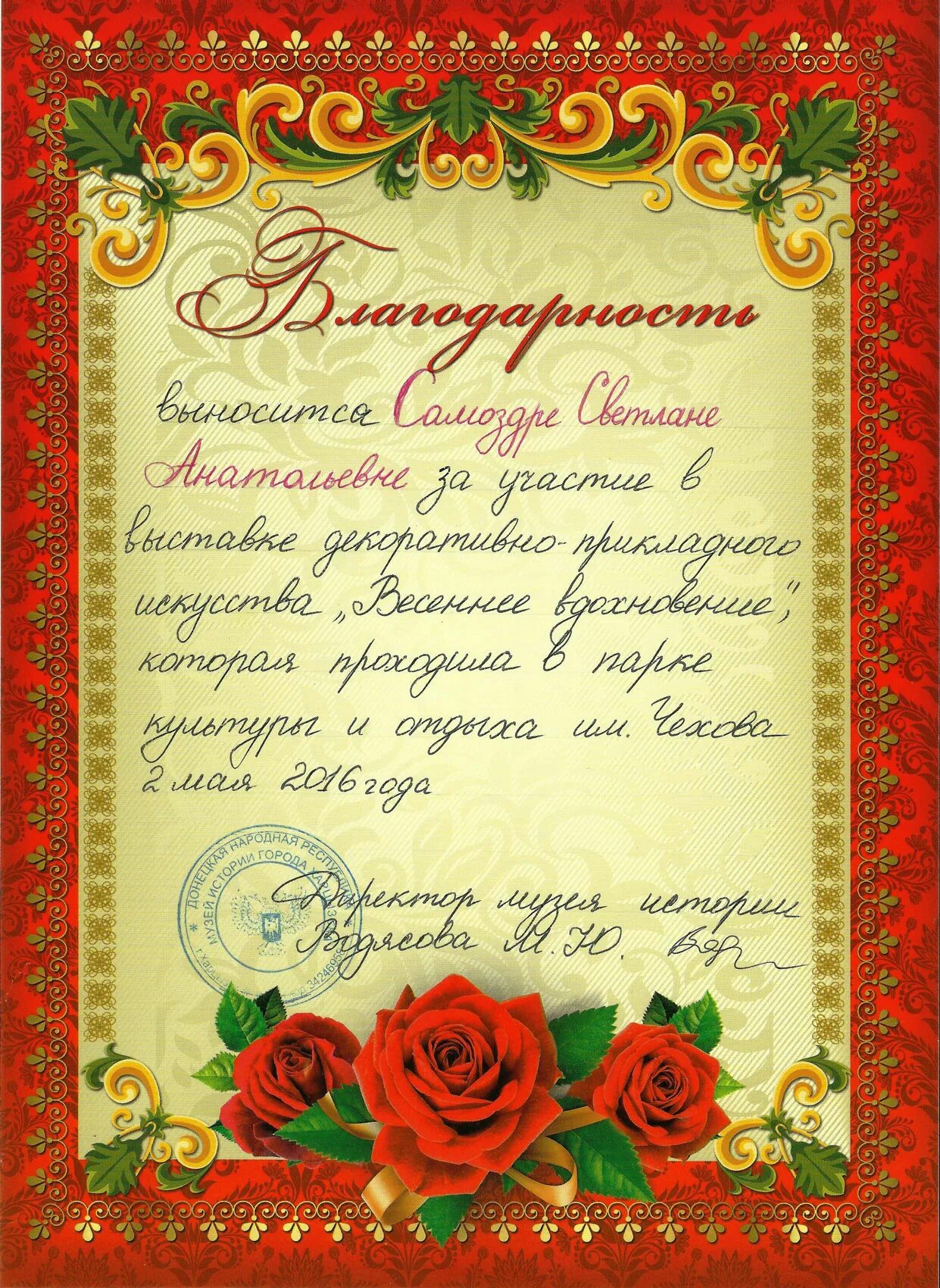 Благодарность руководству школы. Благодарность директору. благодарность руководителю от родителей. благодарность руководителю команды. благодарность директору от главы.