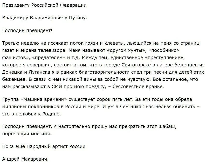 Письма путиной. Как написать письмо Путину лично. Письмо президенту Путину. Письмо Владимиру Владимировичу Путину. Письма президенту РФ лично Путину.