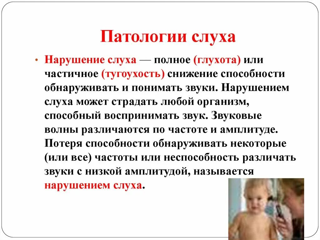 Не называй это в слух. Причины нарушения слуха. Нарушения и заболевания слуха. Патология органов слуха. Нагружения слуха болезни.