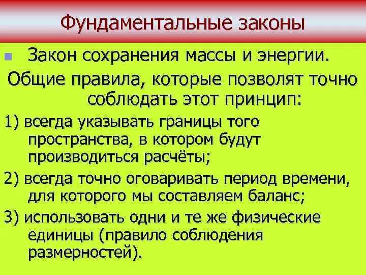 Взаимосвязь между фундаментальной и прикладной наукой. Фундаментальные законы науки. Типы законов в науке. Фундаментальные законы примеры. Свойства закона.