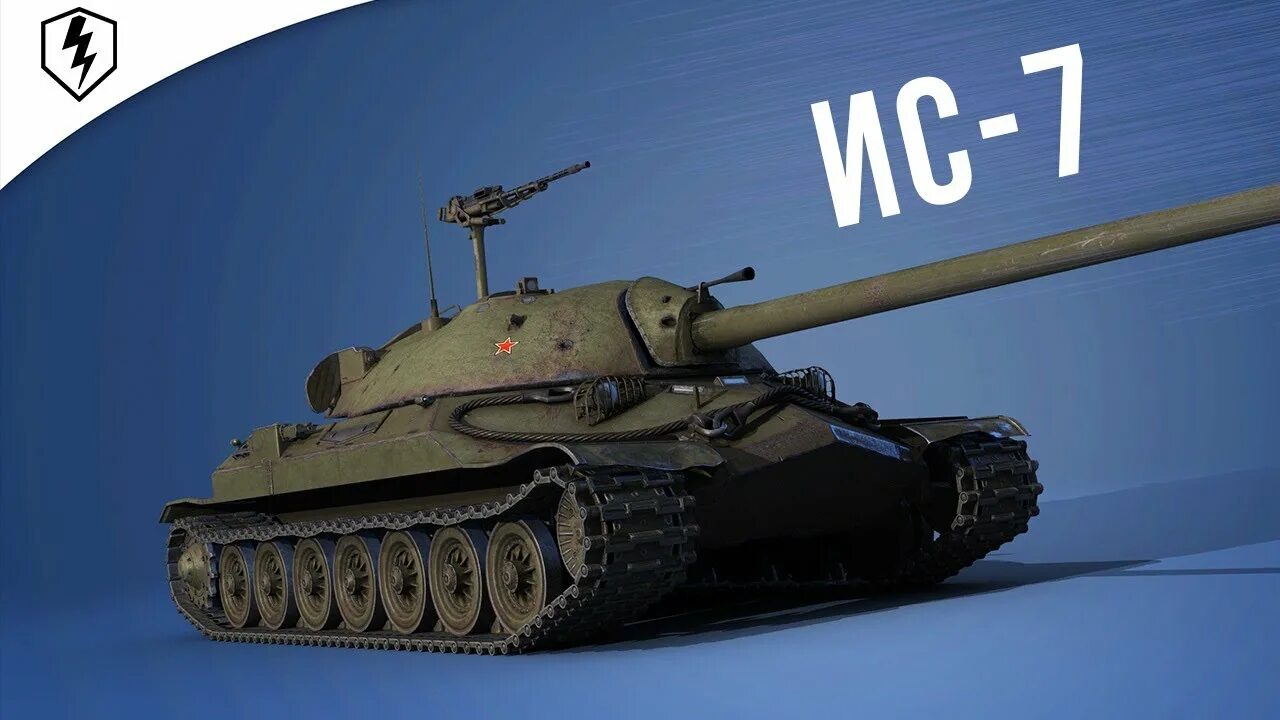 Ис изображение. ИС 7 WOT Blitz. World of Tanks ис7. Танк ИС 7 ворлд оф танк. Ис7 танк в World of Tanks.