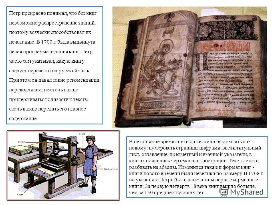 Первая печатная библия гутенберга. Книги в новое время. Книги в новое время. Библия иоганна гутенберга. Историческое пособие.