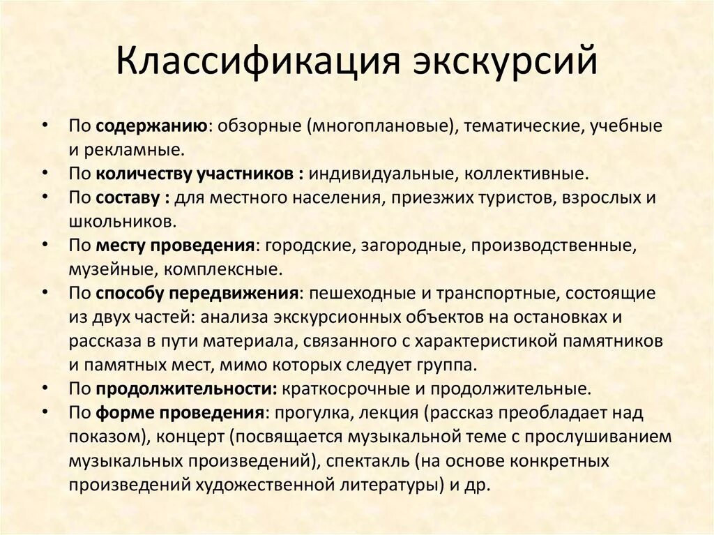 Экскурсионная форма. Классификация тематических экскурсий. Типы экскурсий. Признаки классификации экскурсий. Классификация экскурсий по форме проведения.