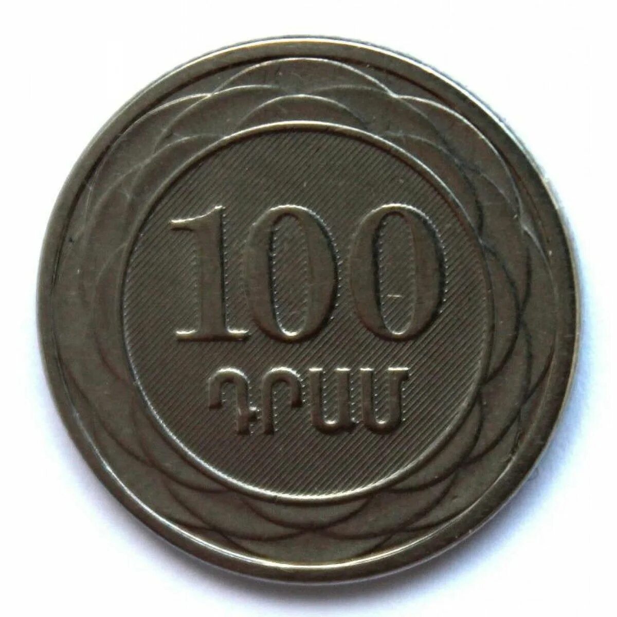 300 драм в рубли. 100 Армянских монетой 2003. Армянская монета 100. 100 Драмов 2003 Армения. 100 Драм Армения.