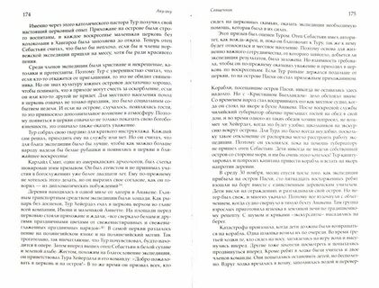 Тур хейердал сочинение егэ