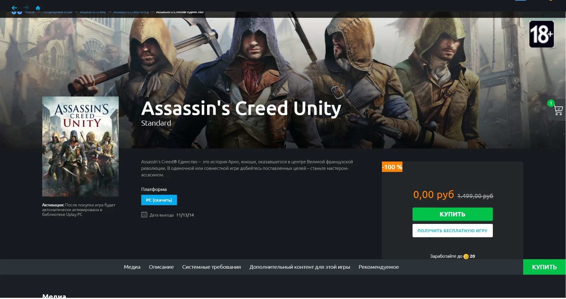 Донат в ассасин Крид Юнити. Таверна в Assassins Creed Unity. Assassin's Creed Unity комбинации клавиш. Ассасин Крид Юнити во имя отца и сына и Святого духа.