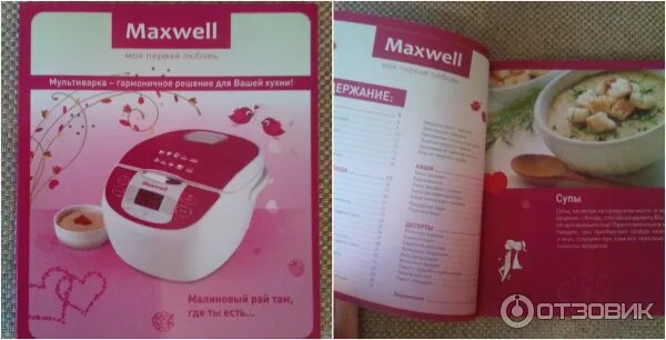 Мультиварка maxwell mw-3801 bn. Мультиварка максвелл фестима. Мультиварка maxwell mok 700 w. Maxwell мультиварка 3801. Мультиварка maxwell инструкция.