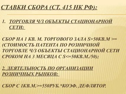 Торговый сбор ифнс