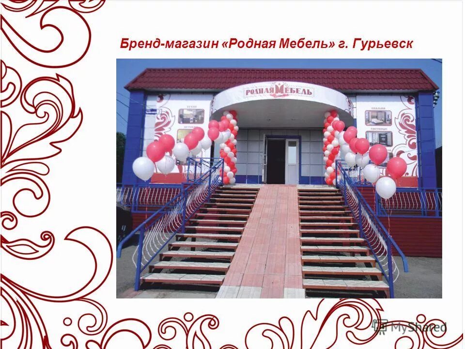 мебель гурьевск кемеровская область. мебельный магазин в гурьевске. мебель гурьевск кемеровская область. гурьевск кемеровская область ул ленина 79. торговый центр город гурьевск кемеровская область.