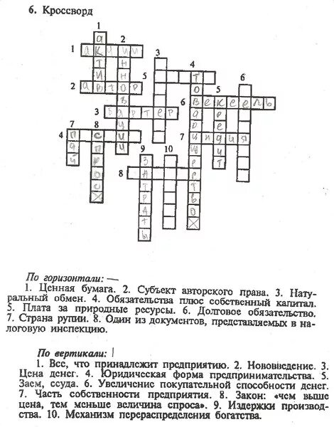 Кроссворд по экономике с ответами. Кроссворд на тему экономика с ответами и вопросами 20 вопросов. Кросвордтпо экономике. Сканворды по экономике с ответами.