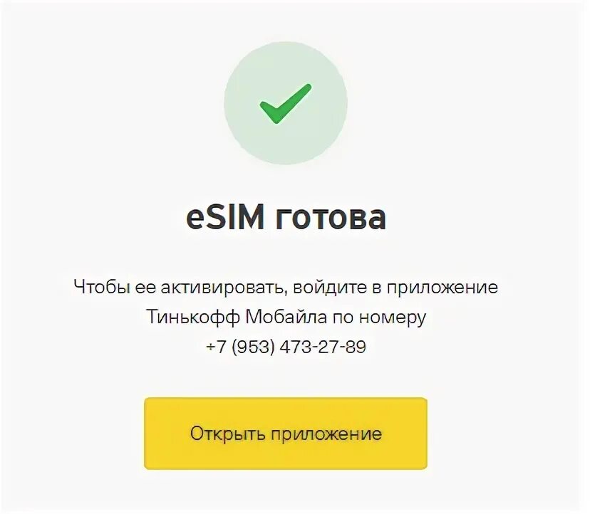 Тинькофф есим подключить. Esim тинькофф. Есим тинькофф мобайл. Подключить Есим тинькофф. Тинькофф сим карта Есим.