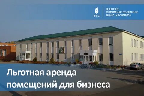 Льготная аренда помещений