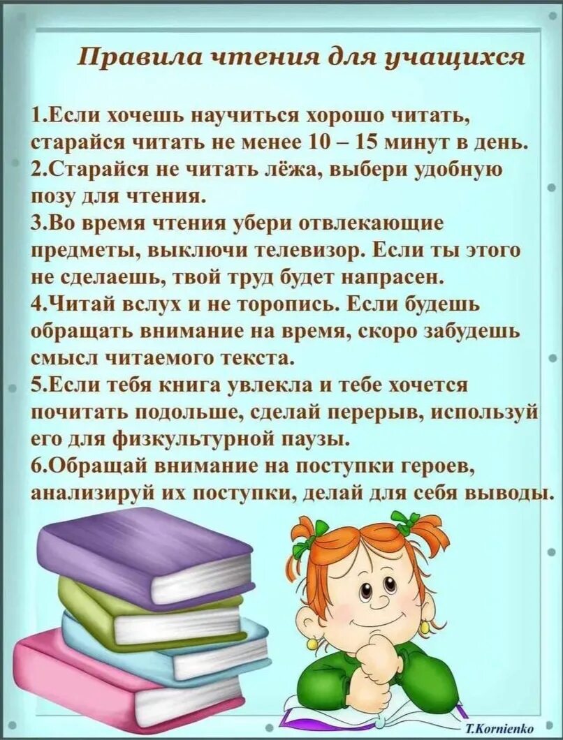 Уголок читателя. Советы читателю. Уголок читателя в библиотеке. Уголок внеклассного чтения. Дать советы читателю