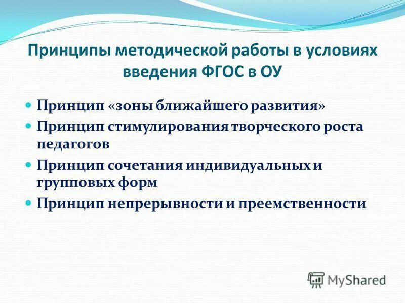 Принцип зон. Принципы методической работы. Коэффициент локализации и специализации производства. Принцип зон. Принцип зон.