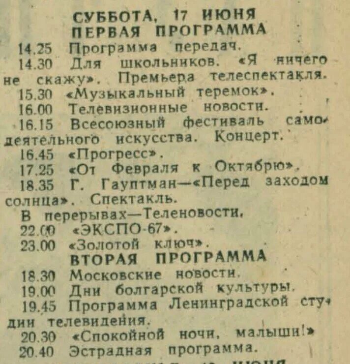 Программы советского телевидения. Программа телепередач в СССР В 1980 году. Программа телепередач. Советская программа телепередач. Программа передач на 9.03 2024