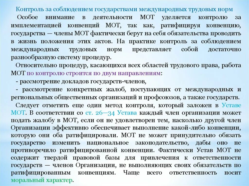 Международный контроль. Неофициальный Международный контроль. Кто контролирует Международное право. Устав мот.