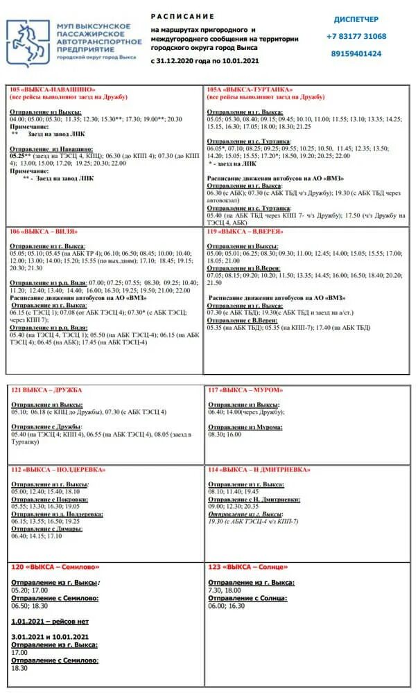 Расписание автобусов выкса номер. Расписание автобусов Выкса 2022 год новое. Расписание автобусов Выкса 2022 год. Расписание автобусов Выкса Навашино. Расписание автобусов Выкса ВИЛЯ.
