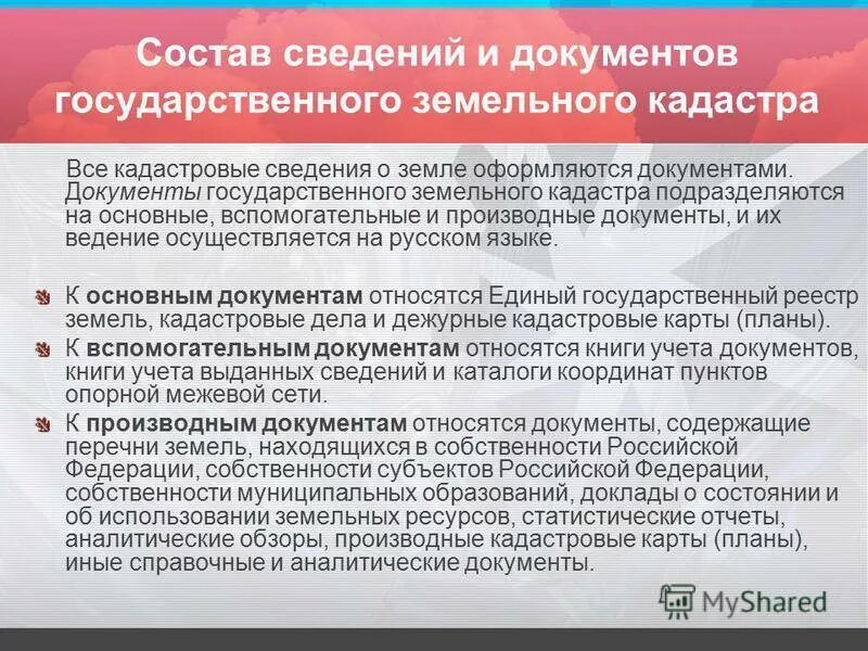 Информация находится в собственности