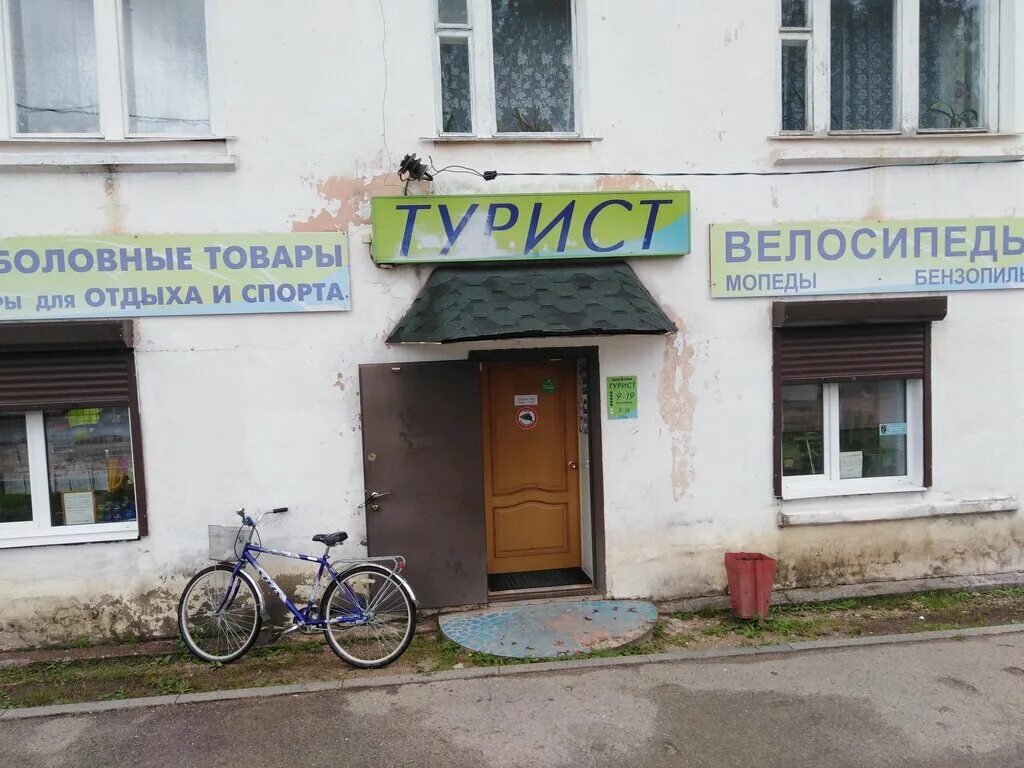магазин турист. магазин шарм. турист магазин работы. магазин турист бытовая техника. турист магазин работы.
