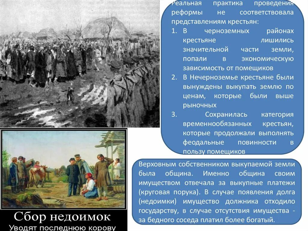 Освобождение крестьян. Освобождение крестьян 1861. Освобождение крестьян от крепостной зависимости. Проекты реформ по освобождению крестьян. Крестьянские повинности по реформе 1861