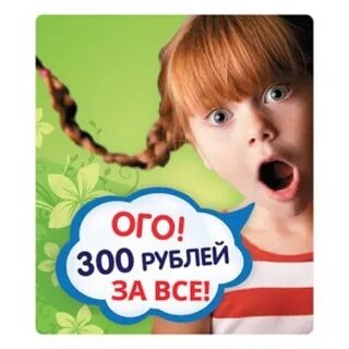 Подарок на 300 рублей