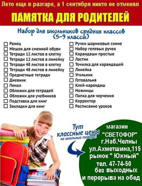 Список необходимого для первоклассника. Сипос канцелярии для школы. Сипос канцелярии для школы. Канцелярия для 1 класса список принадлежностей школа. Список канцелярии в школу.