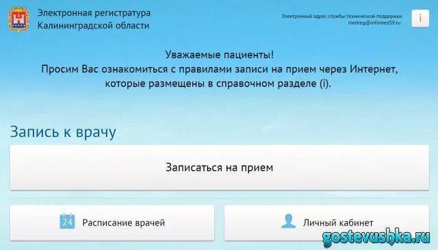 Электронная регистратура алексеевка белгородской области. Электронная регистратура. Электронная запись. Врач записаться электронная. Записаться на прием к врачу в поликлинику.