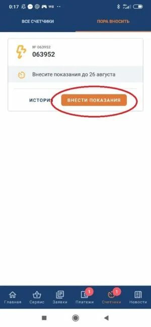 Мособлеирц показания счетчиков телефон. МОСОБЛЕИРЦ передать показания счетчиков. МОСОБЛЕИРЦ показания воды. МОСОБЛЕИРЦ приложение передача показаний счетчиков. МОСОБЛЕИРЦ внести показания.