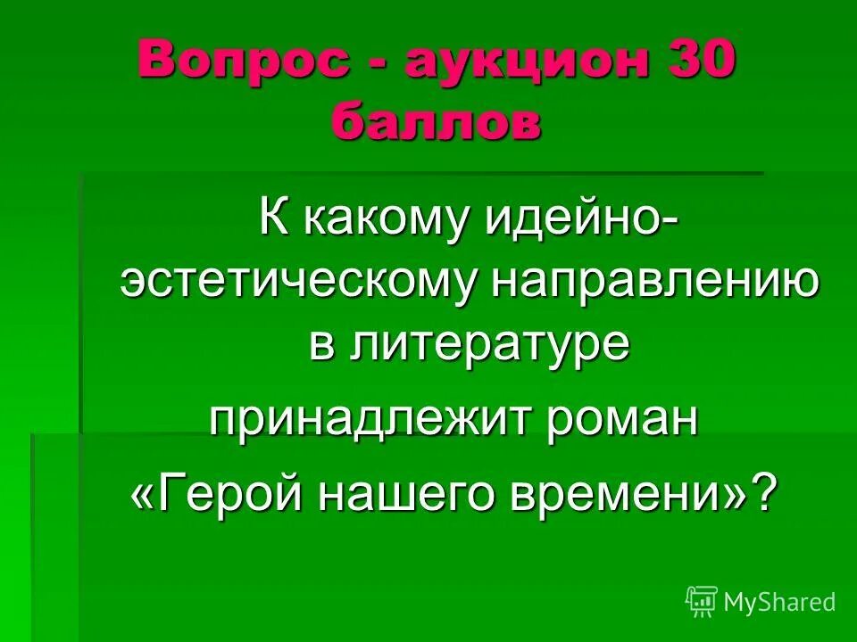 композиция романа герой нашего времени. герой нашего времени персонажи. особенности композиции романа герой нашего времени. ю. хронология романа герой нашего.