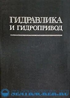Башта гидропривод и гидромашины