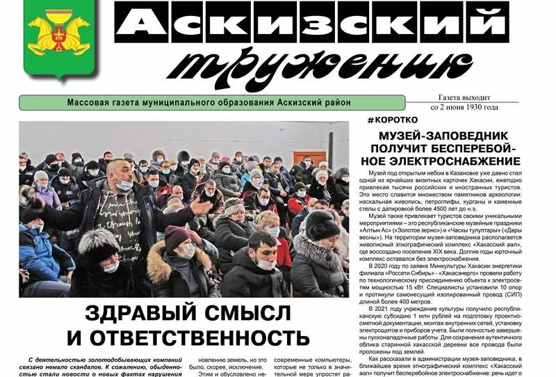Свежий номер газеты. Аскизский труженик. Аскизский труженик. Аскизский труженик. Аскизский труженик.