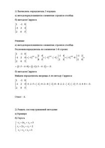 Вычисление определителей задания