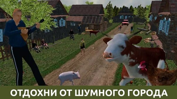 Симулятор русской деревни 3d на андроид. Симулятор русской деревни. симулятор игра русская деревня. симулятор русской деревни 3d. симулятор деревенского парня.