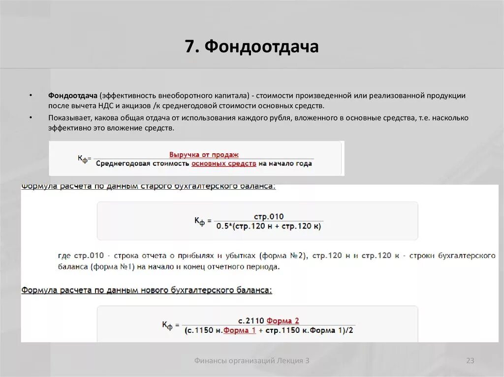 Фондоотдача формула по строкам