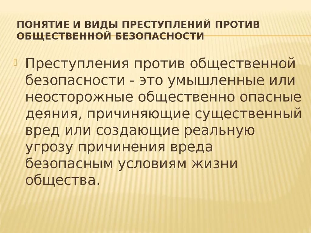 Какие виды преступлений вам известны. Виды преступлений против общественной безопасности. Понятие и виды преступлений против общественной безопасности. Характеристика преступлений против общественной безопасности. Общественная безопасность примеры.