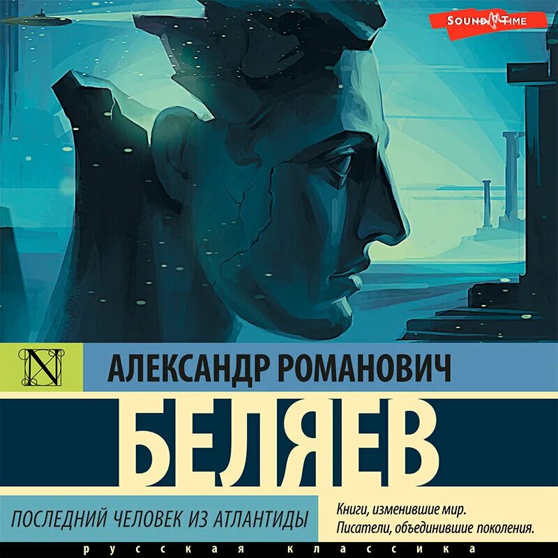 Последний человек из Атлантиды книга. «Последний человек из Атлантиды» анотация.