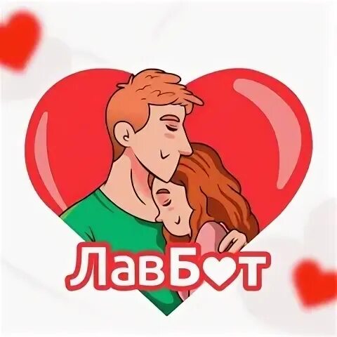 Лав бот