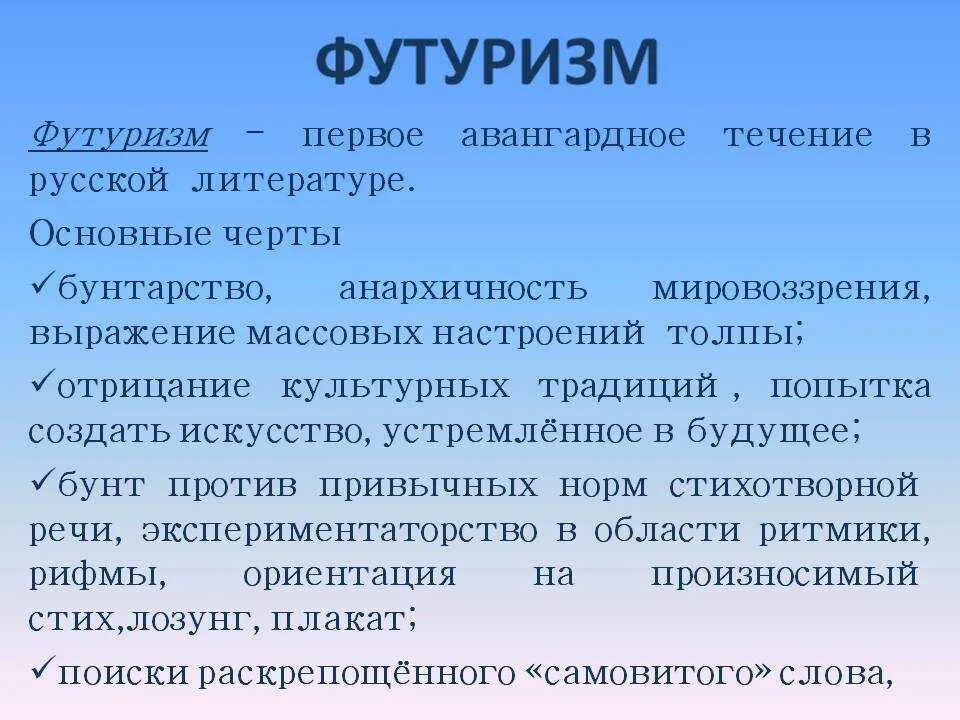 Футуризм в литературе. Футуризм изм в литературе это. Футуризм в России литература. Футуризм в литературе серебряного века. Футуризм новые слова