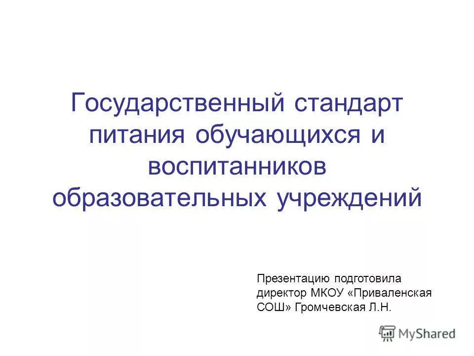 Что входит в питание стандарт. Что входит в питание стандарт