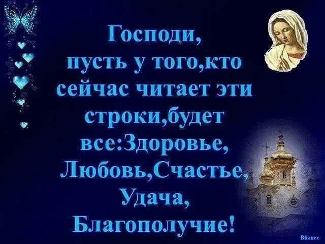 Господь даст просимое. Господи дай здоровья. Господи помоги. Дай Господи здоровья моим родным и близким. Господи помоги моим близким.